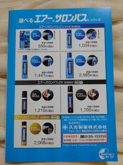 エアーサロンパスジェット/Hisamitsu/その他を使ったクチコミ(4枚目)