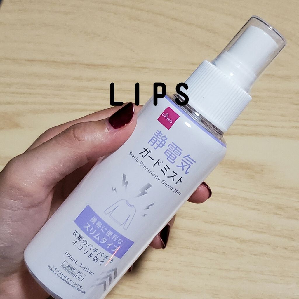 静電気ガードミスト/DAISO/ヘアミストを使ったクチコミ(1枚目)