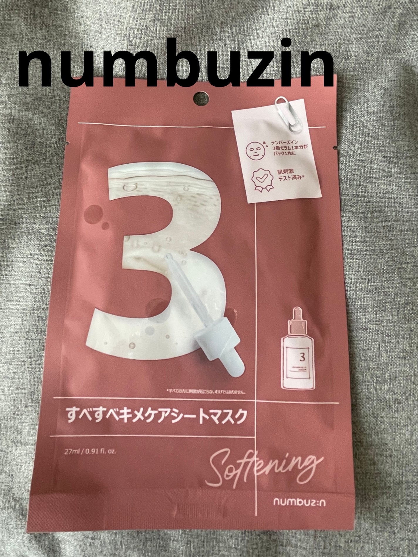 3番 すべすべキメケアシートマスク/numbuzin/シートマスク・パックを使ったクチコミ(1枚目)