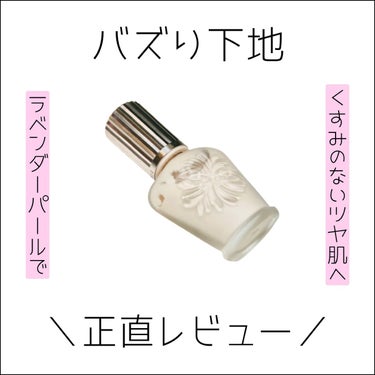 ラトゥー エクラ ファンデーション プライマー N/PAUL & JOE BEAUTE/化粧下地を使ったクチコミ（1枚目）