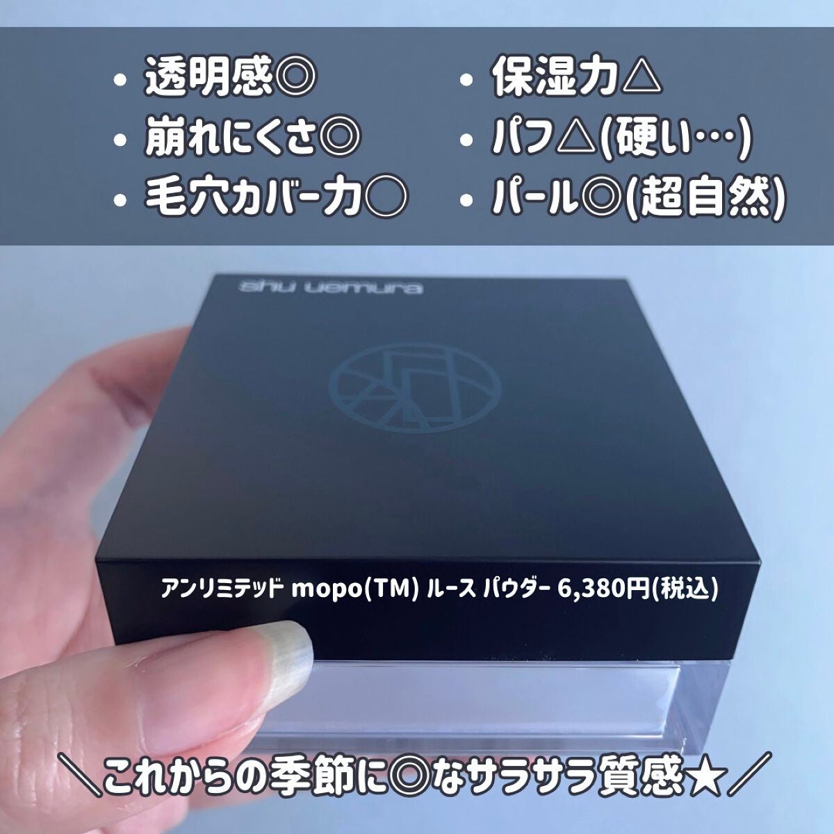 アンリミテッド mopo™ ルース パウダー/shu uemura/ルースパウダーを使ったクチコミ(5枚目)