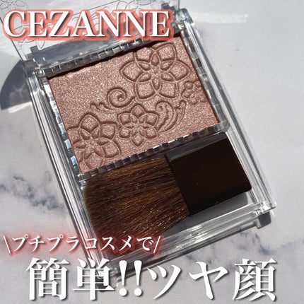 パールグロウチーク/CEZANNE/パウダーチークを使ったクチコミ(1枚目)