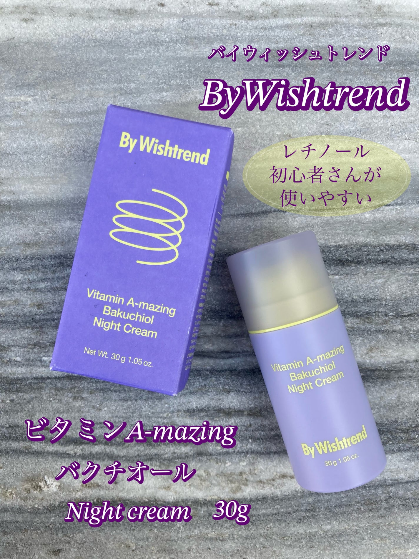 ビタミンA-mazingバクチオールナイトクリーム/By Wishtrend/フェイスクリームを使ったクチコミ(1枚目)