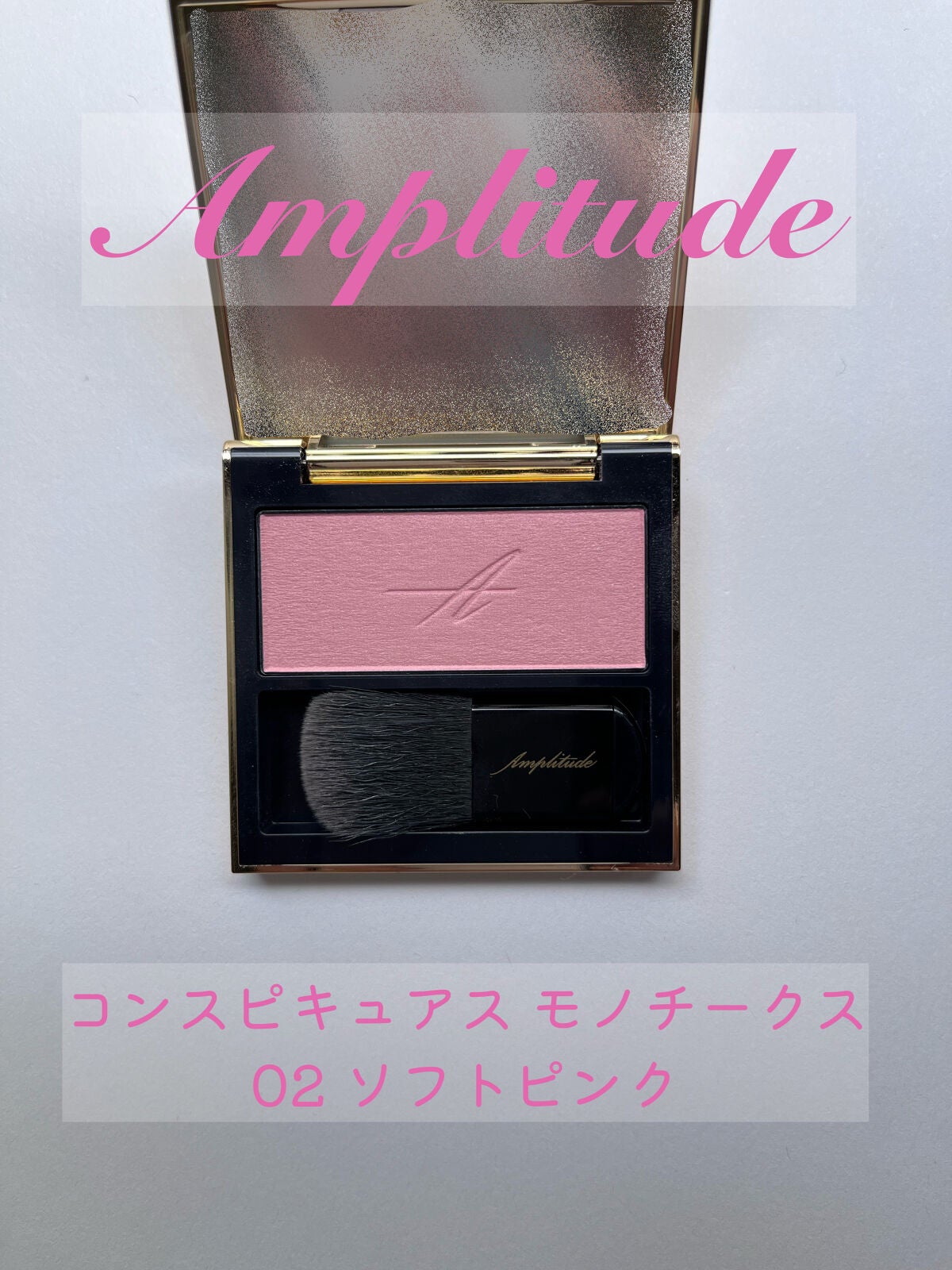 コンスピキュアス モノチークス/Amplitude/パウダーチークを使ったクチコミ(1枚目)