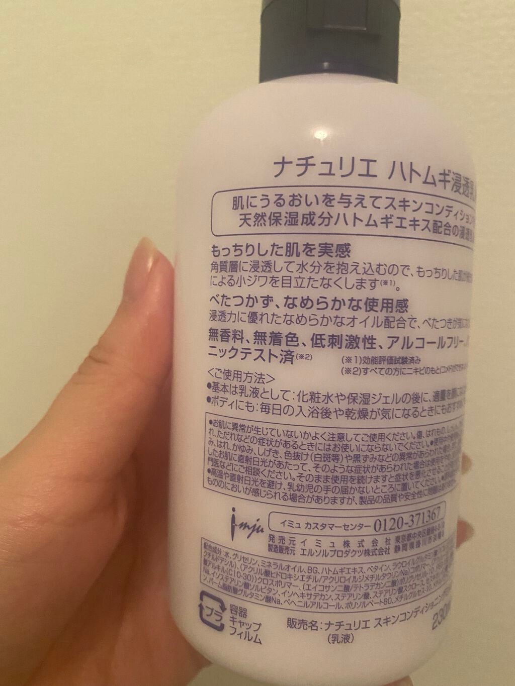 ハトムギ浸透乳液(ナチュリエ スキンコンディショニングミルク)/ナチュリエ/乳液を使ったクチコミ(2枚目)