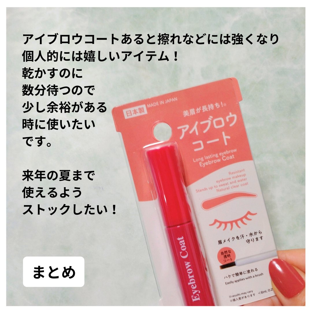 アイブロウコートDA｜DAISOの口コミ - 超優秀！100均で買えるおすすめ