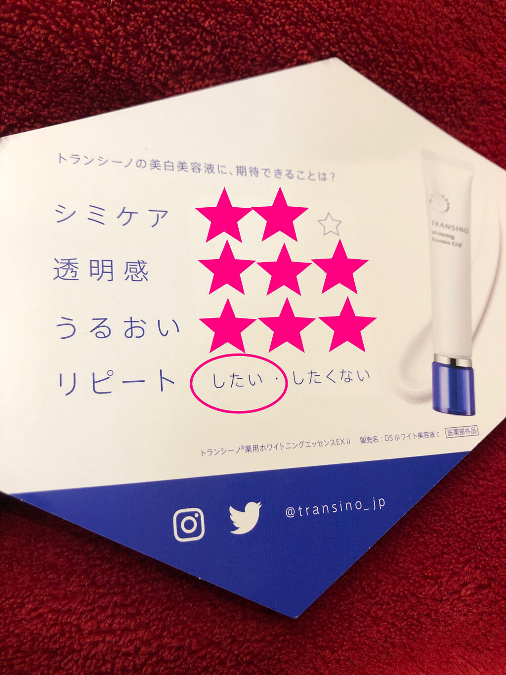 薬用ホワイトニングエッセンスEXII/トランシーノ/美容液を使ったクチコミ（2枚目）