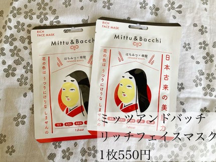 リッチフェイスマスク/Mittu&Bacchi/シートマスク・パックを使ったクチコミ(1枚目)