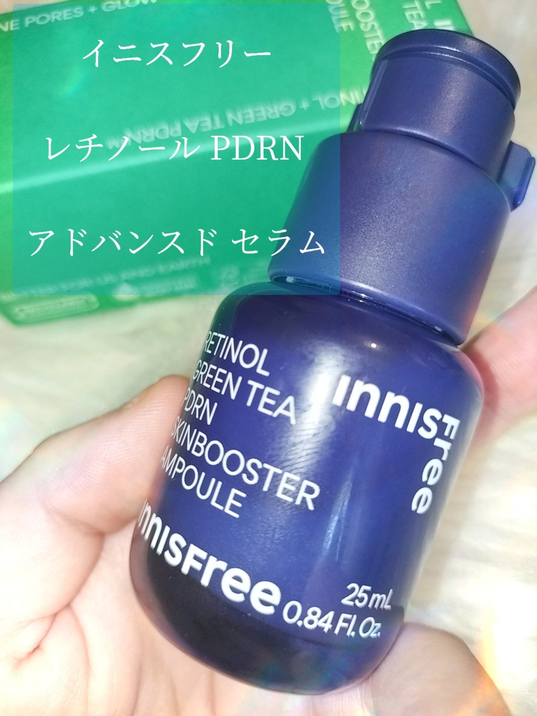 レチノール PDRN アドバンスド セラム/innisfree/美容液を使ったクチコミ（2枚目）