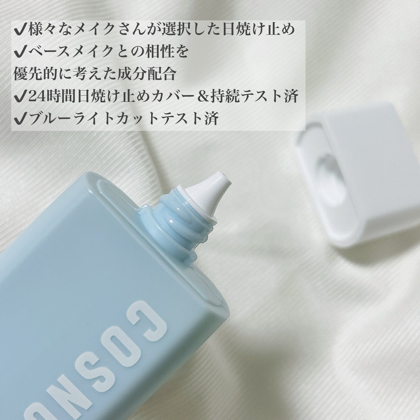 エアリーサンセラム/COSNORI/日焼け止めローションを使ったクチコミ(2枚目)