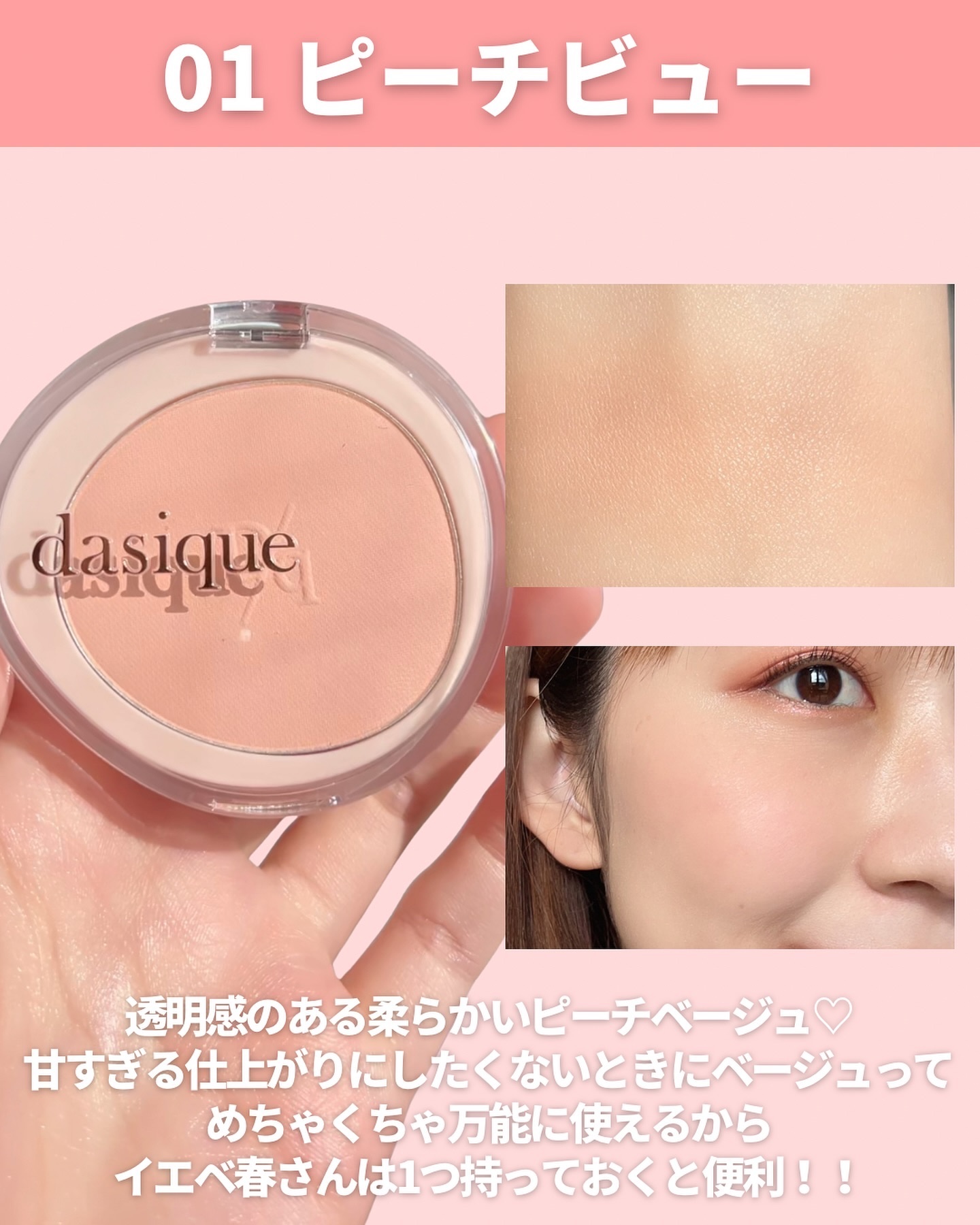 ソフトブラーチーク 01ピーチビュー/dasique/パウダーチークを使ったクチコミ（3枚目）