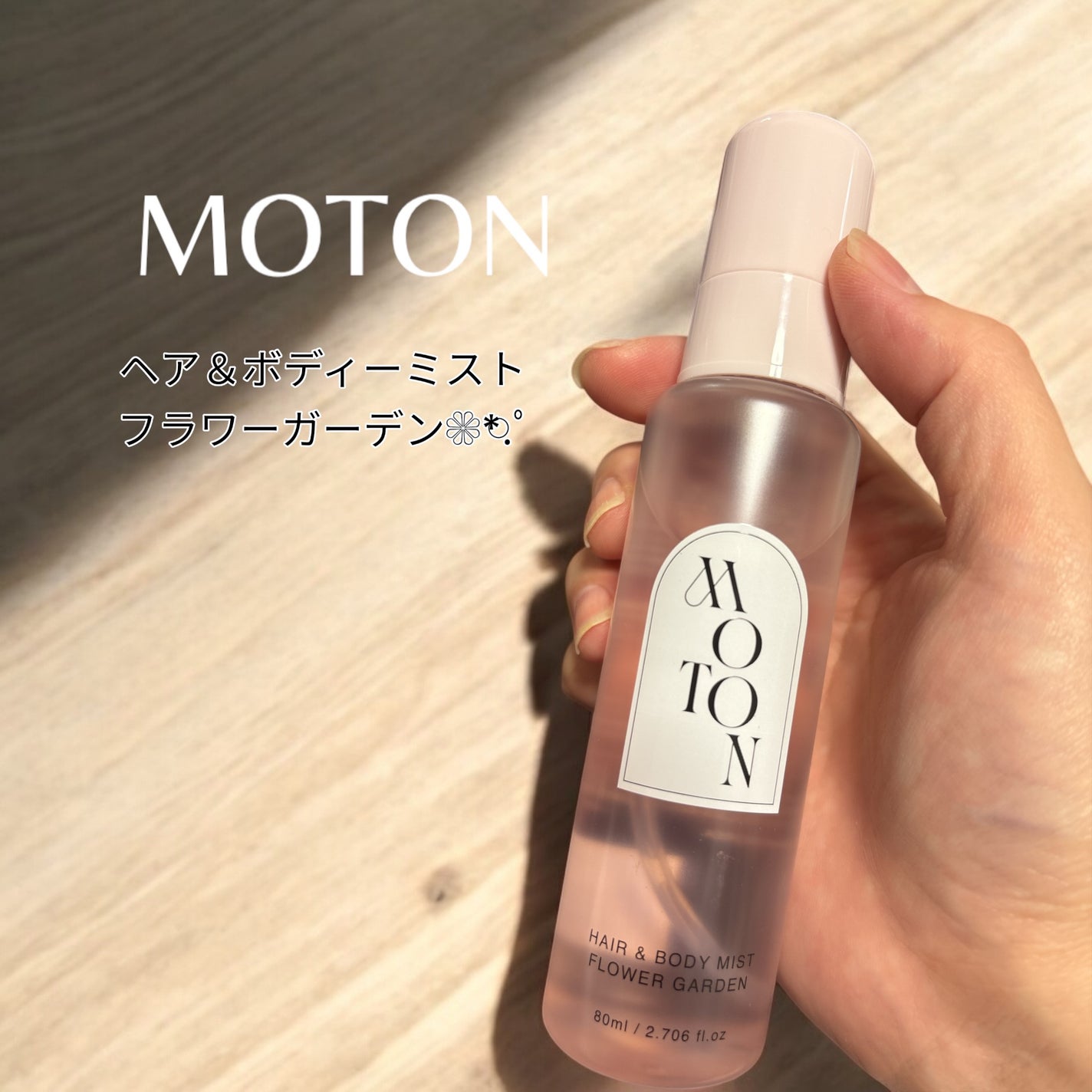 MOTON ヘア&ボディミスト フラワーガーデン/MOTON/香水(レディース)を使ったクチコミ(1枚目)