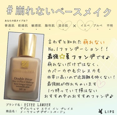 ダブル ウェア ステイ イン プレイス メークアップ /ESTEE LAUDER/リキッドファンデーションを使ったクチコミ（1枚目）