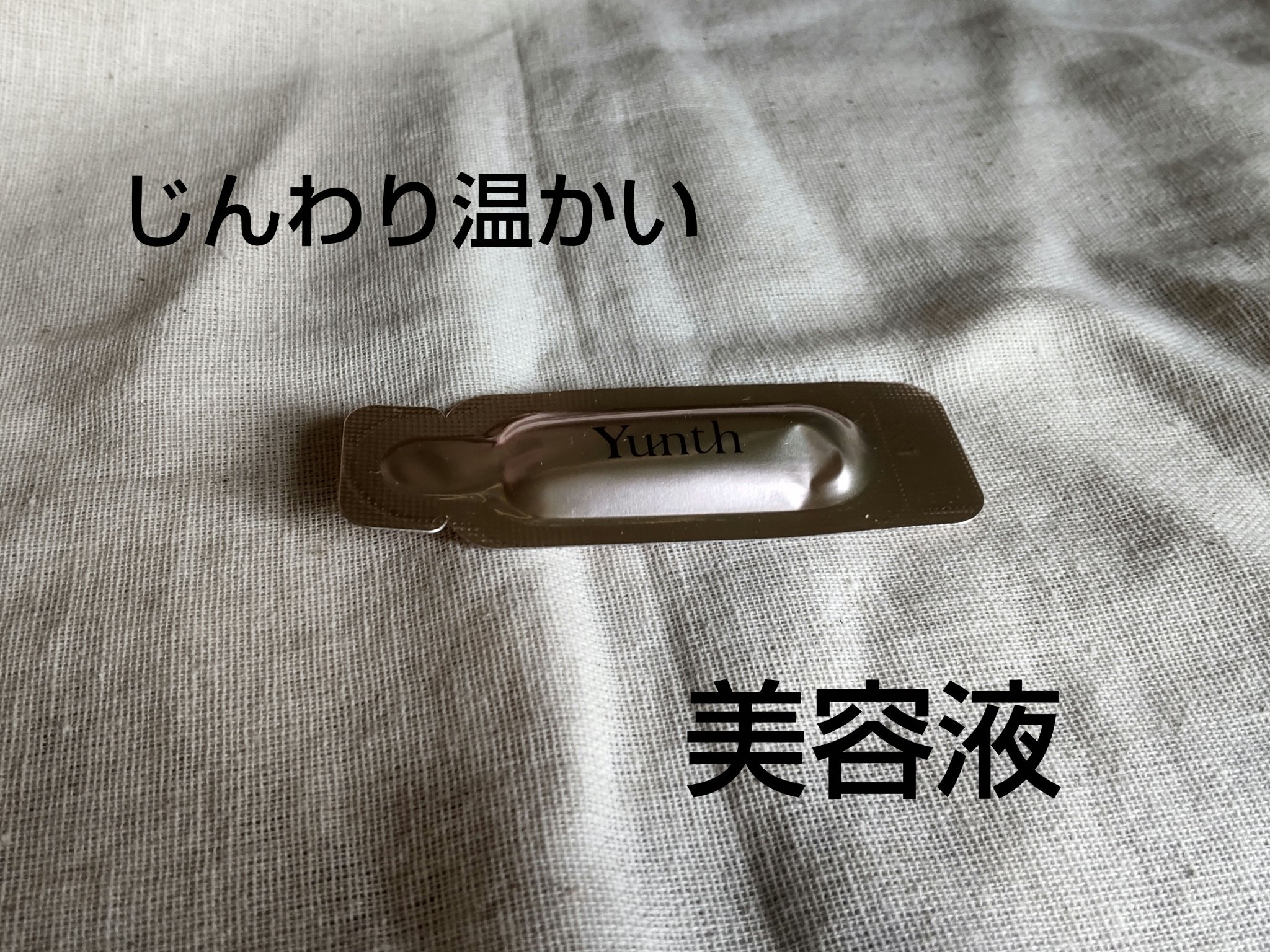 生VC美白美容液/Yunth/美容液を使ったクチコミ（1枚目）