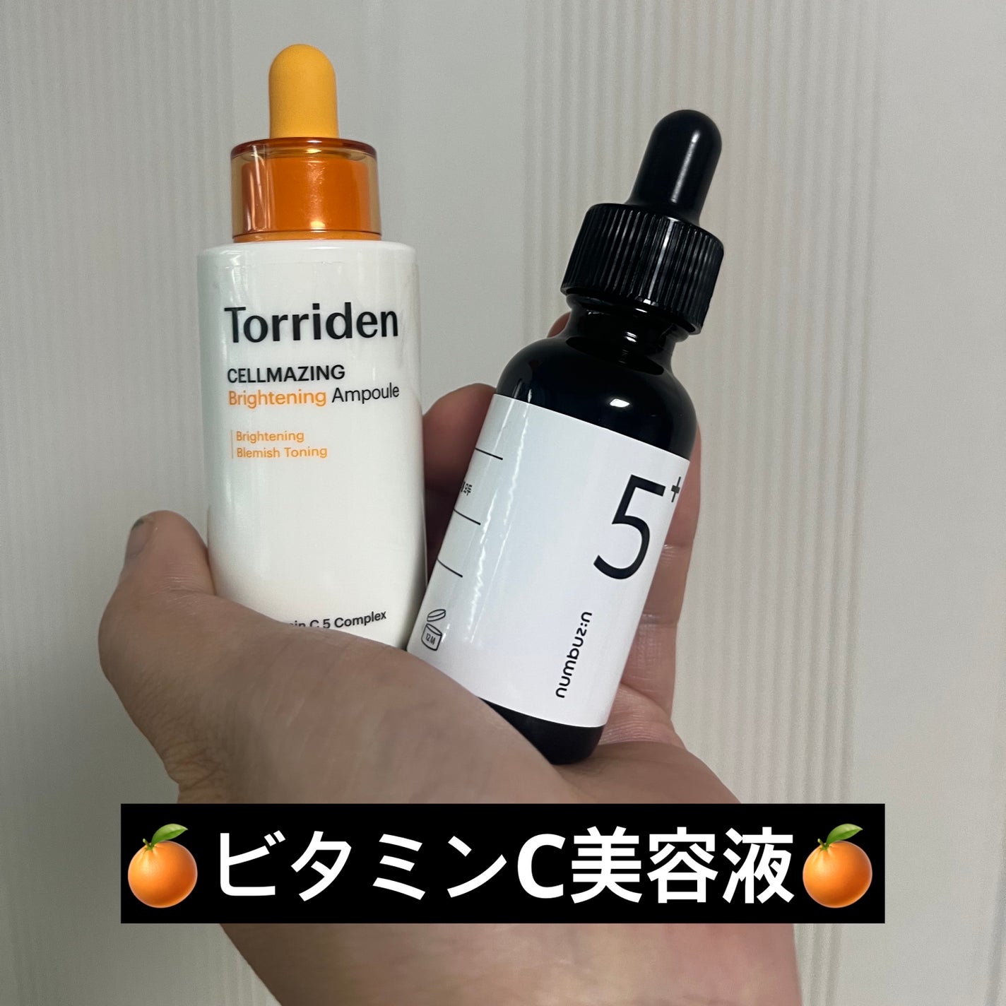 5番 白玉グルタチオンC美容液/numbuzin/美容液を使ったクチコミ(1枚目)