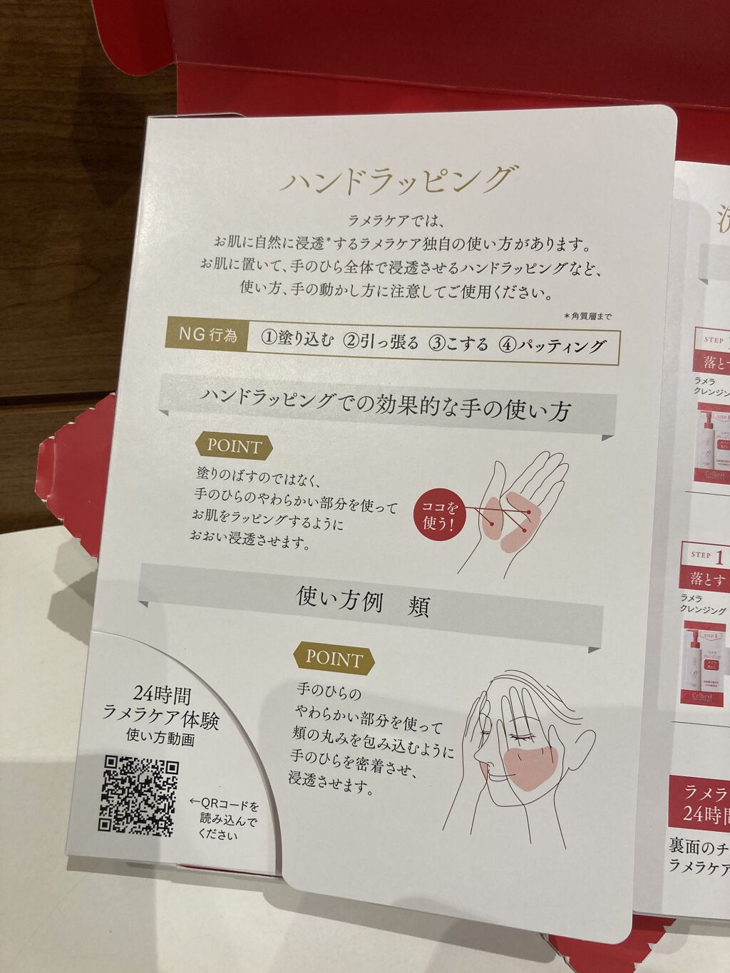 セルベスト・24時間ラメラケア体験セット/セルベスト/スキンケアキットを使ったクチコミ（2枚目）