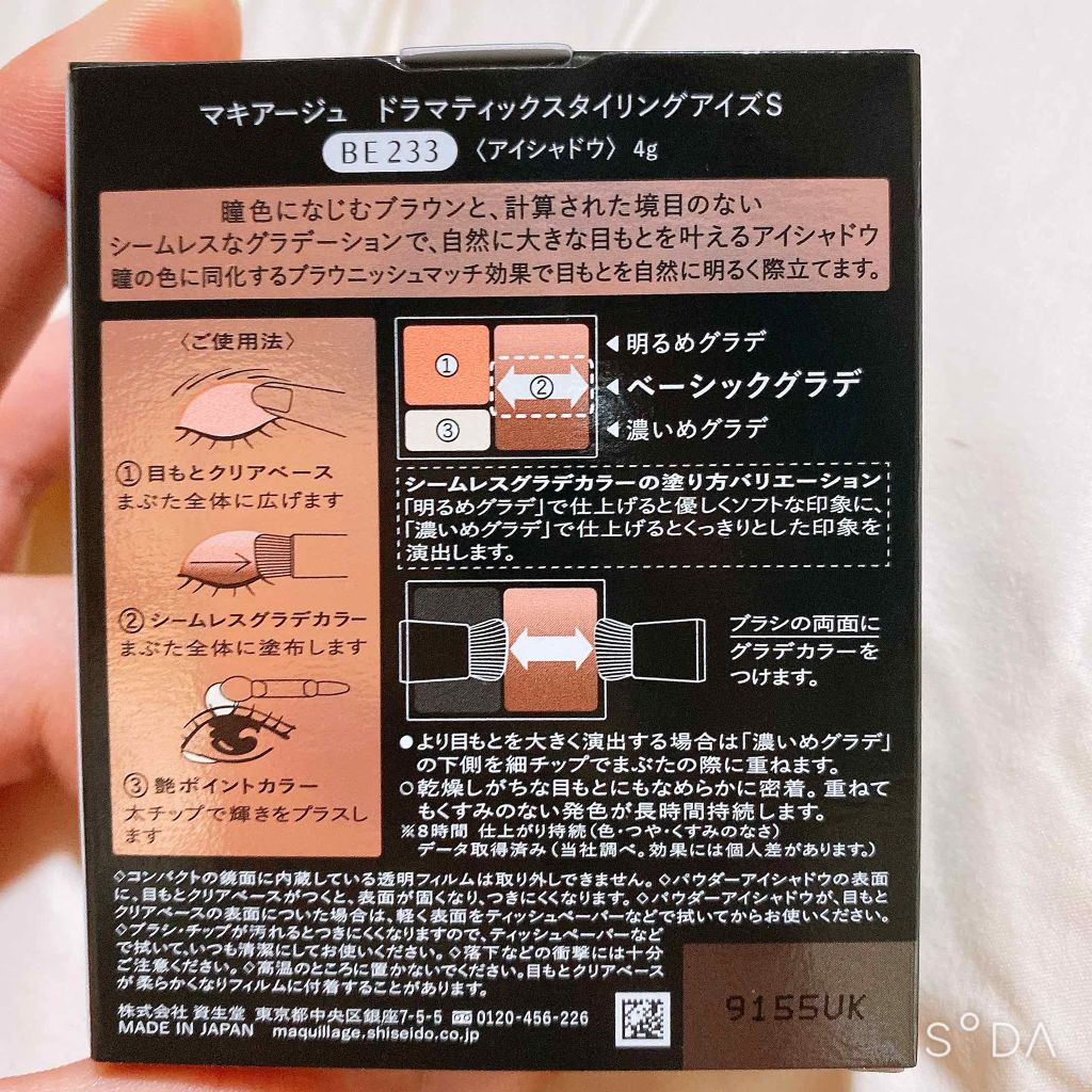 ドラマティックスタイリングアイズS/マキアージュ/アイシャドウパレットを使ったクチコミ(2枚目)