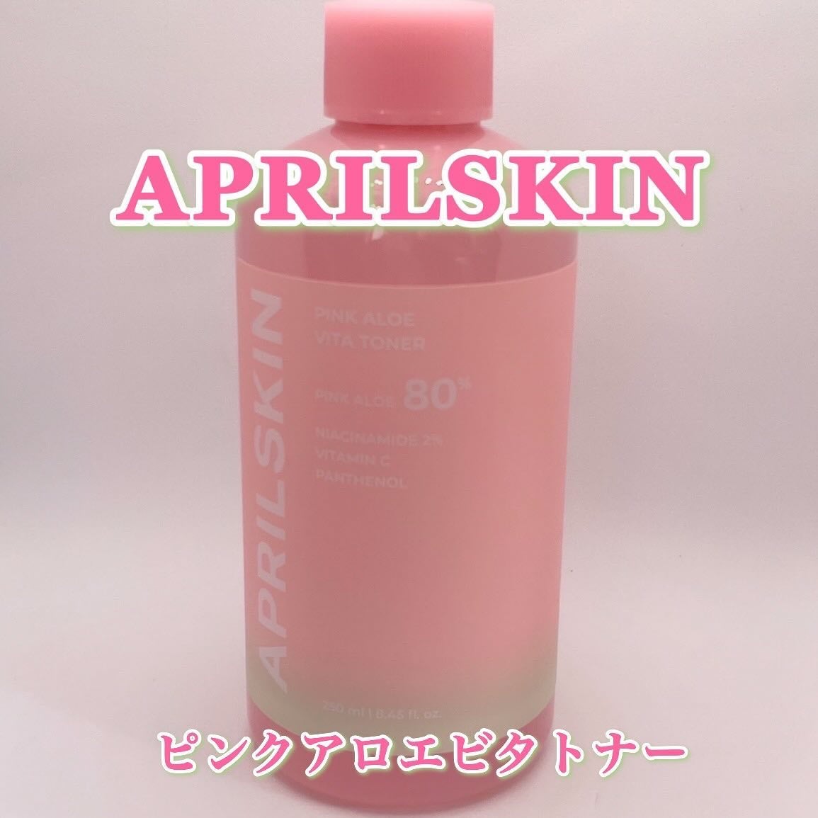 ピンクアロエメレンゲクレンザー/APRILSKIN/その他洗顔料を使ったクチコミ(7枚目)