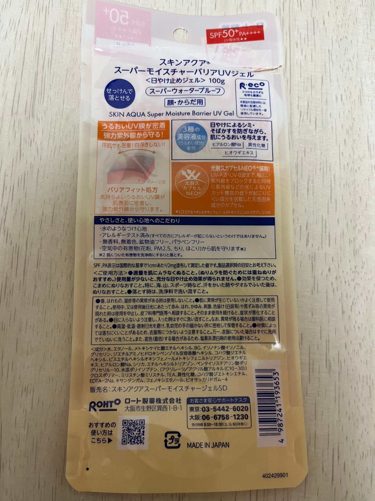 スキンアクア スーパーモイスチャー バリアUVジェル/スキンアクア/日焼け止めジェルを使ったクチコミ(3枚目)