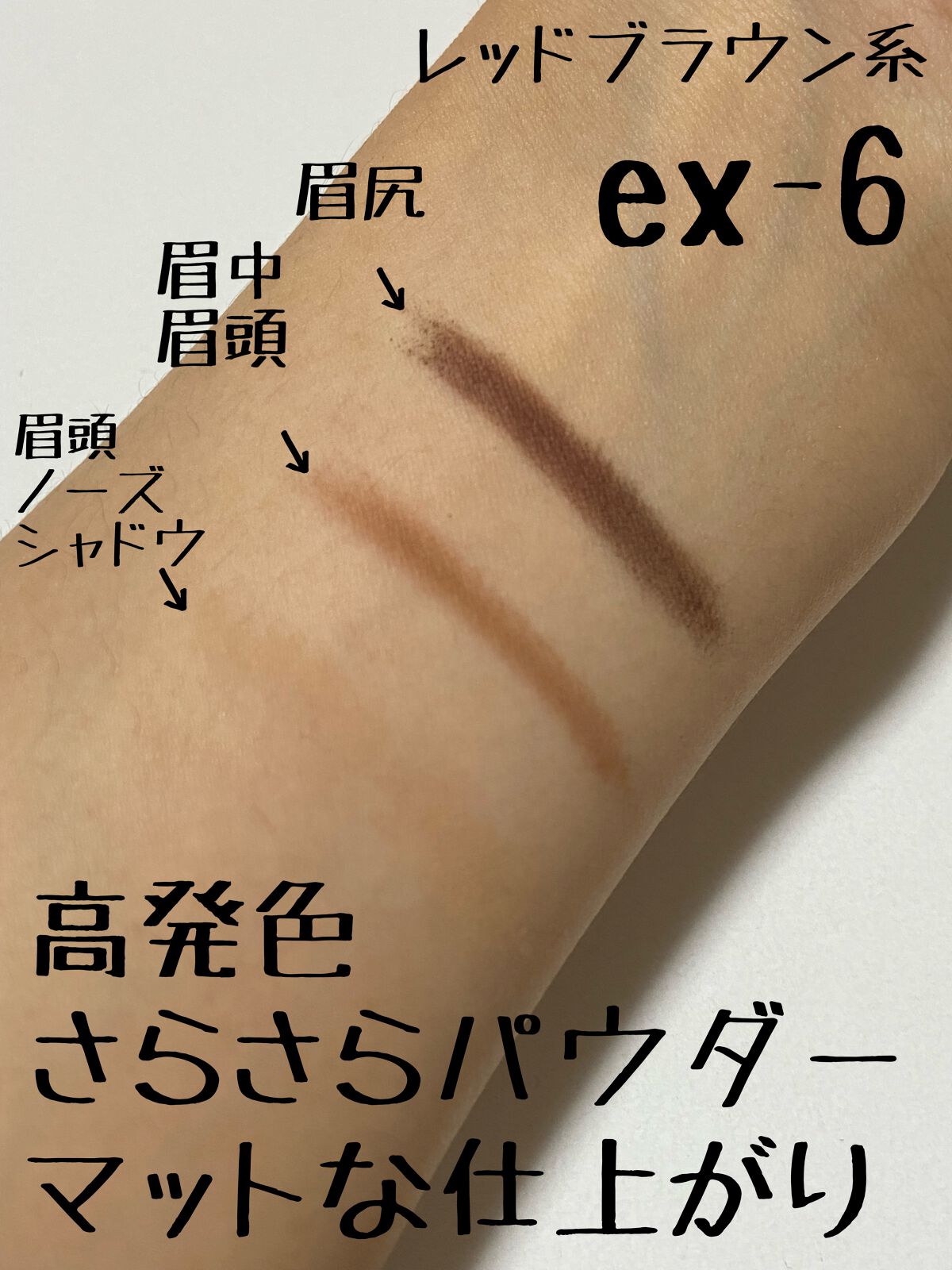 ケイト デザイニングアイブロウ3D EX-6 レッドブラウン(本体)/KATE/パウダーアイブロウを使ったクチコミ（2枚目）