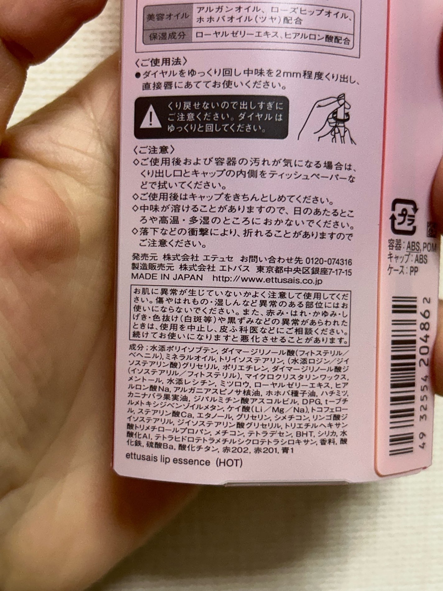 エテュセ リップエッセンス ホット/ettusais/リップ美容液を使ったクチコミ(3枚目)