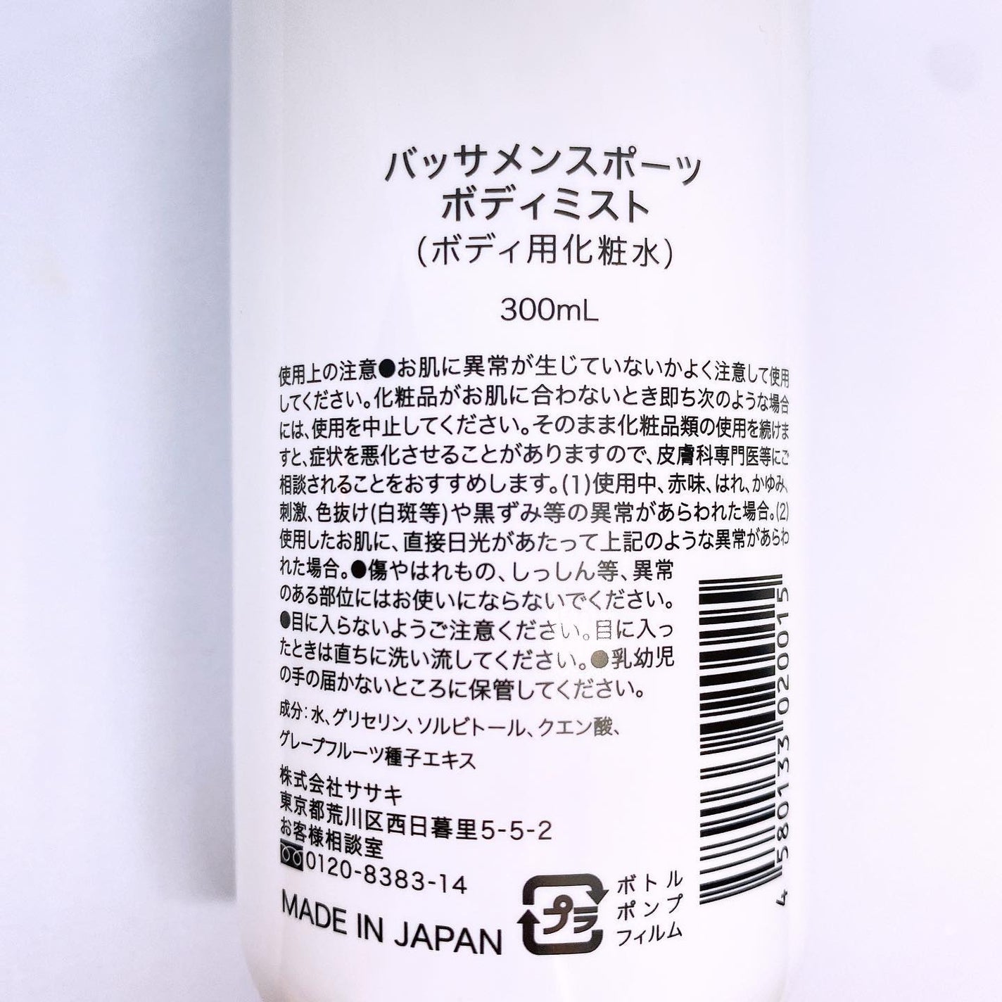 スポーツボディミスト/バッサメン/ボディローションを使ったクチコミ(4枚目)