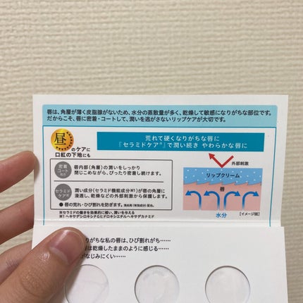 リップケア クリーム/キュレル/リップクリームを使ったクチコミ(2枚目)