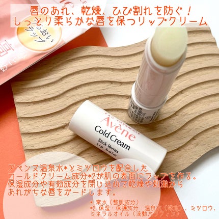 薬用リップケア モイスト <医薬部外品>/アベンヌ/リップクリームを使ったクチコミ(2枚目)