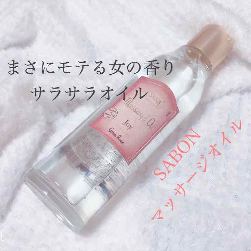 マッサージオイル（ミネラルオイル）/SABON/入浴剤を使ったクチコミ（1枚目）