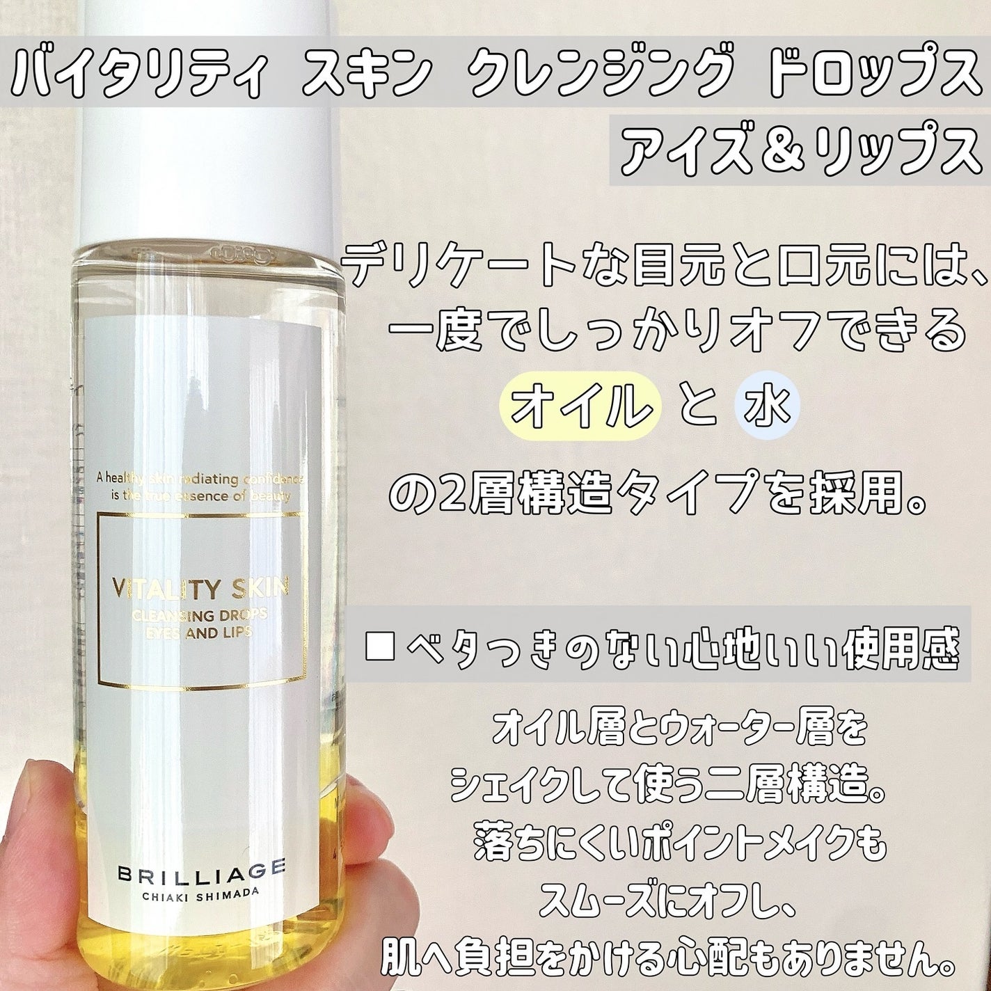 バイタリティ スキン クレンジングドロップス (クレンジングウォーター)/ブリリアージュ/クレンジングウォーターを使ったクチコミ(5枚目)