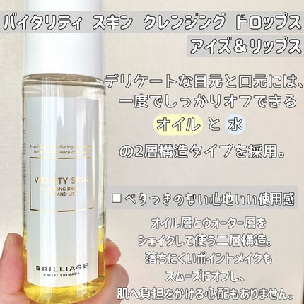 バイタリティ スキン クレンジングドロップス (クレンジングウォーター)/ブリリアージュ/クレンジングウォーターを使ったクチコミ(5枚目)