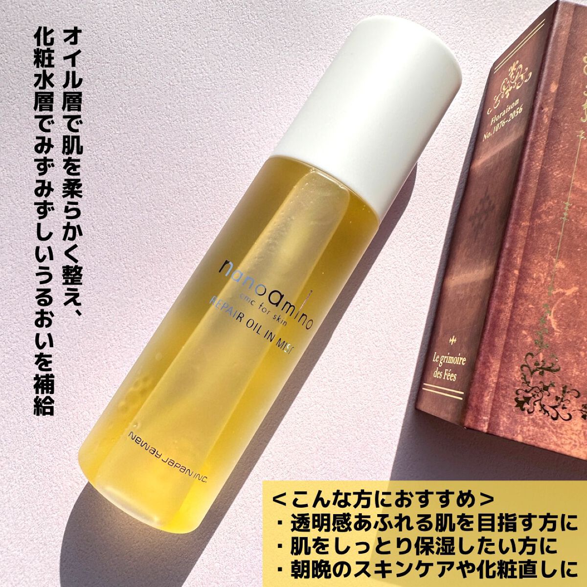 リペア オイル イン ミスト/ナノアミノ/ミスト状化粧水を使ったクチコミ(3枚目)