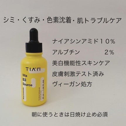 TIAM VB3ソース/TIAM/美容液を使ったクチコミ(2枚目)
