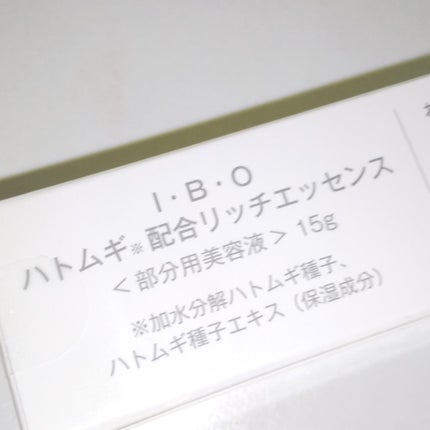 I・B・O ハトムギ配合リッチエッセンス/大人肌研究所/美容液を使ったクチコミ(4枚目)
