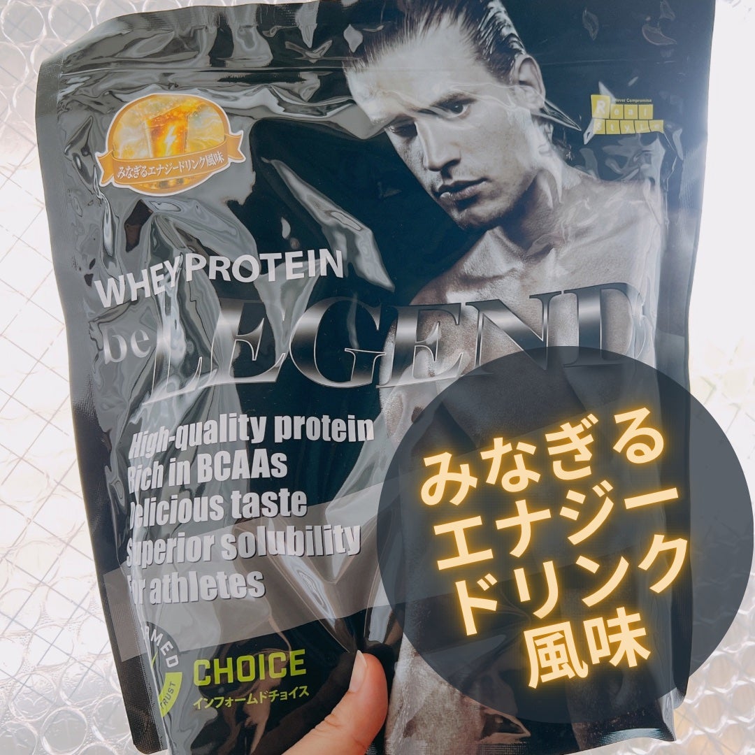 ホエイプロテイン/beLEGEND/ホエイプロテインを使ったクチコミ(1枚目)