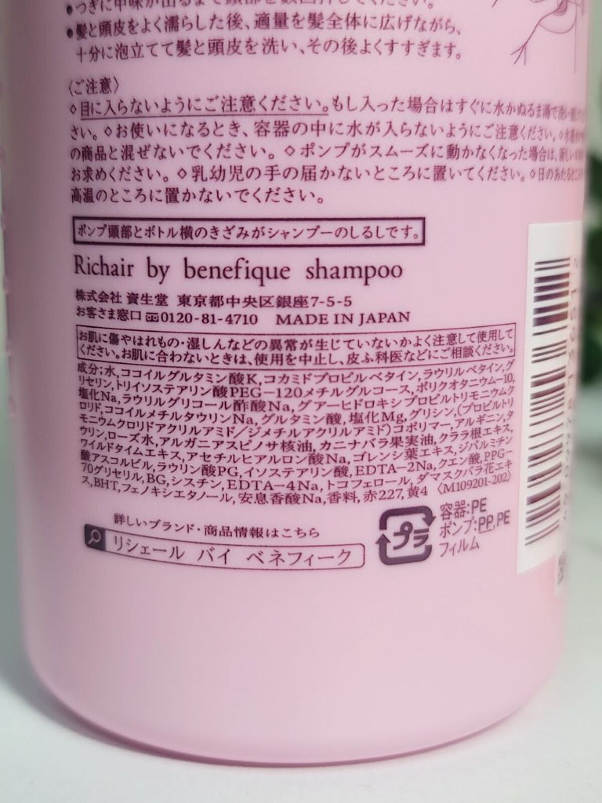 リシェール バイ ベネフィーク シャンプー/コンディショナー/BENEFIQUE/市販シャンプーを使ったクチコミ(2枚目)