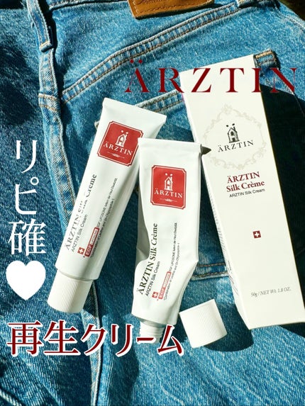 シルククリーム/エルツティン/美容液を使ったクチコミ(1枚目)