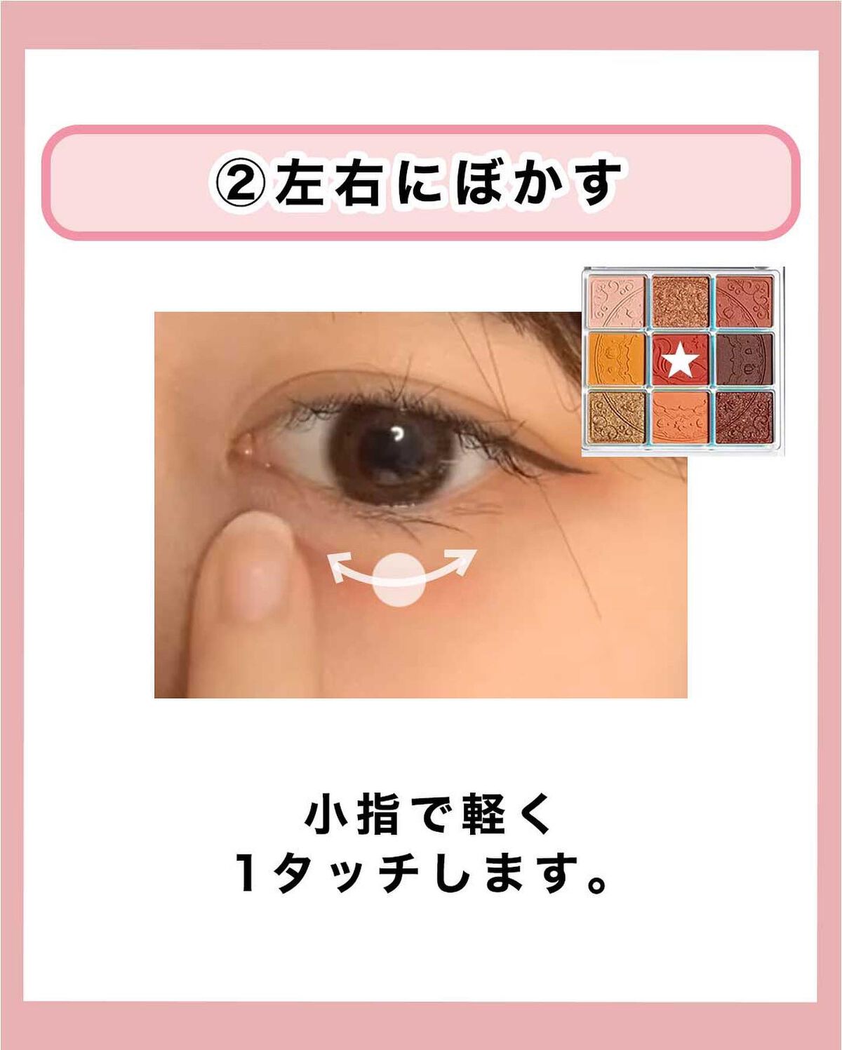 NANAMI⌇大人の垢抜け簡単メイク on LIPS 「涙部を自然に書く方法👍🏻・・・用意する物○°・赤色のアイシャド..」(6枚目)