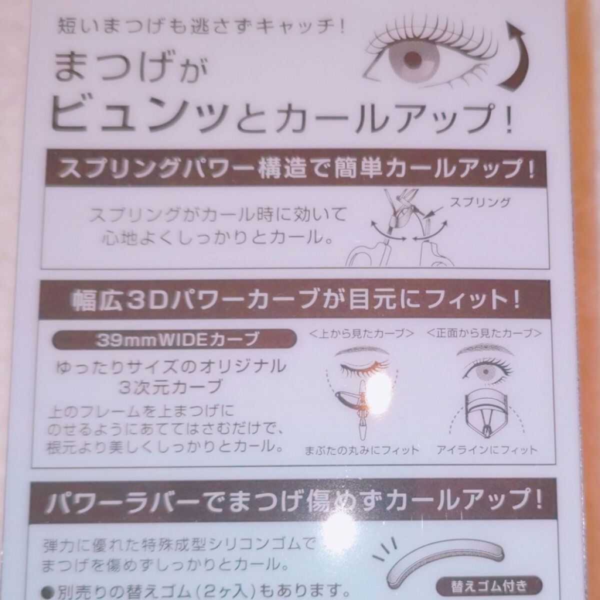 スプリングパワーカーラー/excel/ビューラーを使ったクチコミ(2枚目)