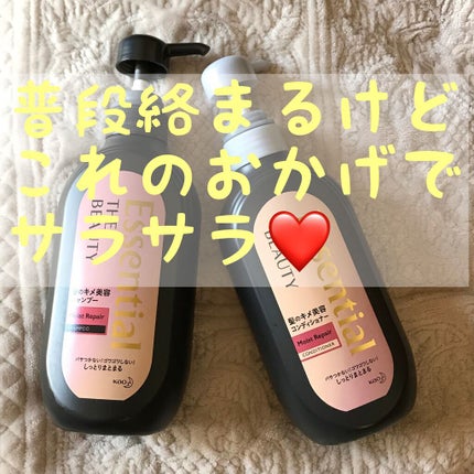しっとりまとまる シャンプー/コンディショナー/エッセンシャル/市販シャンプーを使ったクチコミ(1枚目)