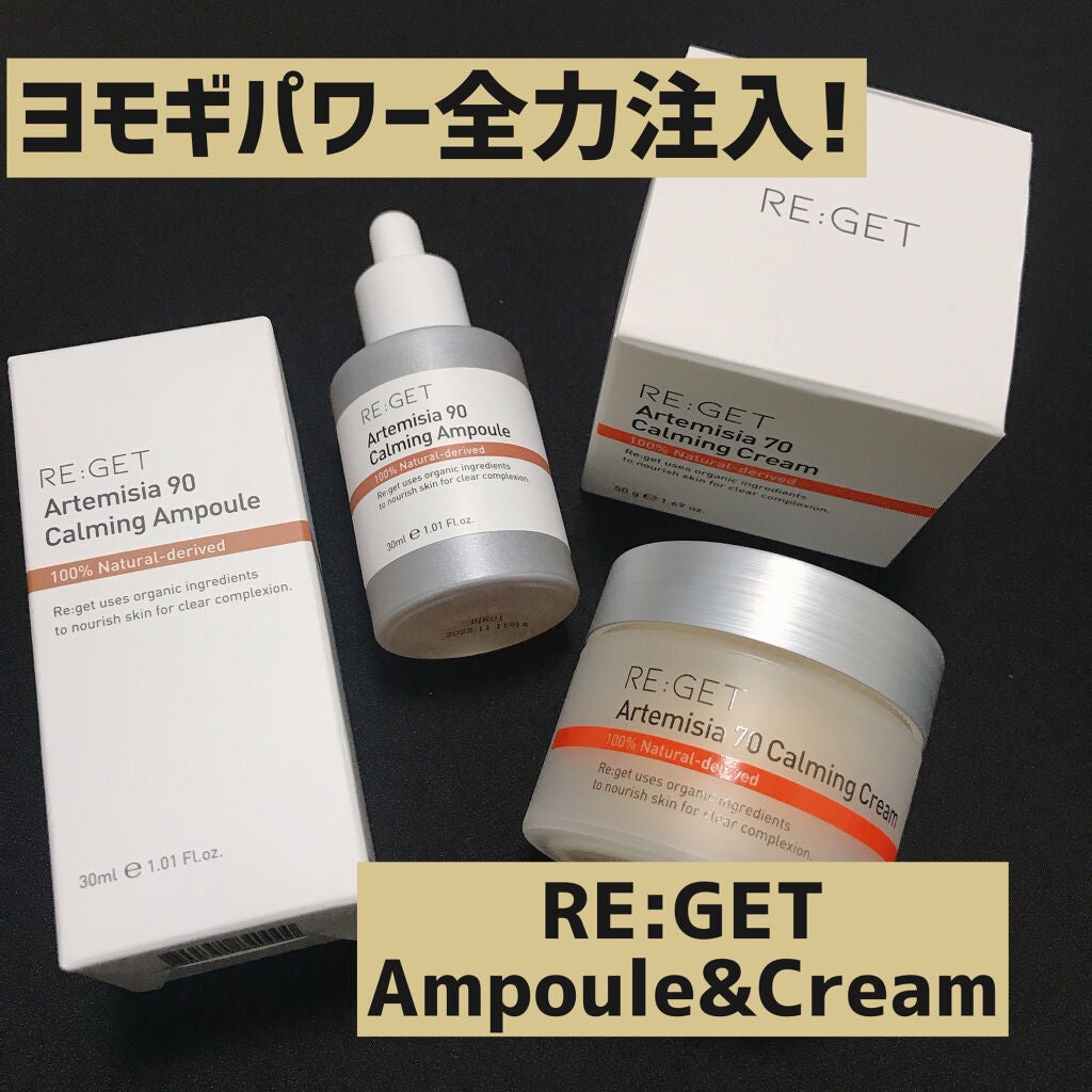 カワラヨモギ90カーミングアンプル/RE:GET/美容液を使ったクチコミ(1枚目)