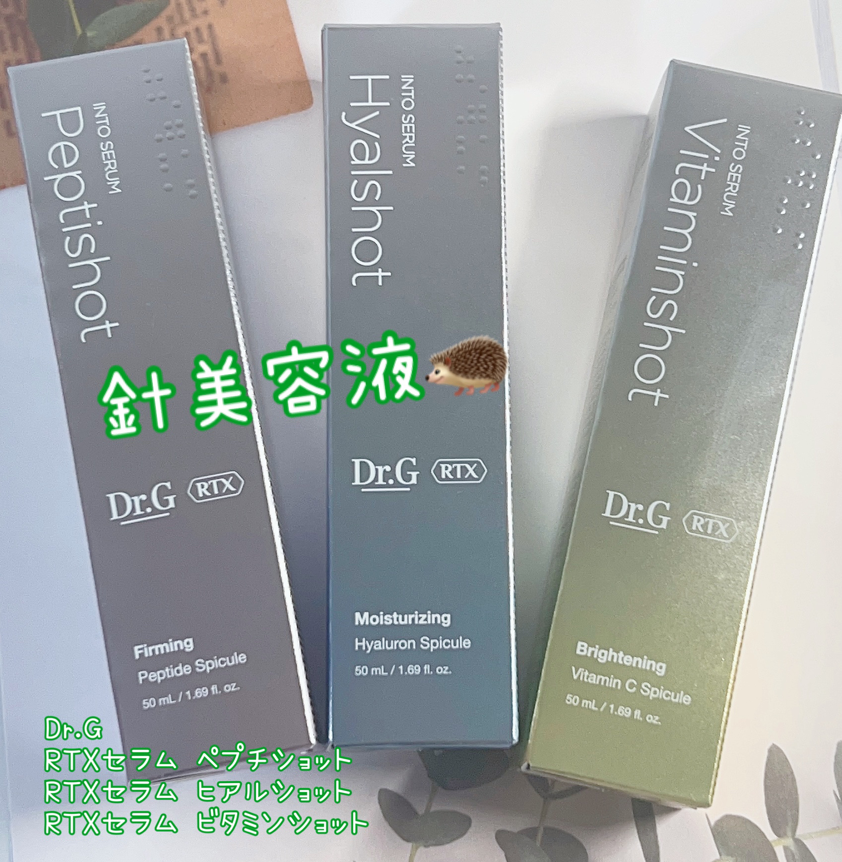 RTXセラム ビタミンショット/Dr.G/美容液を使ったクチコミ（1枚目）