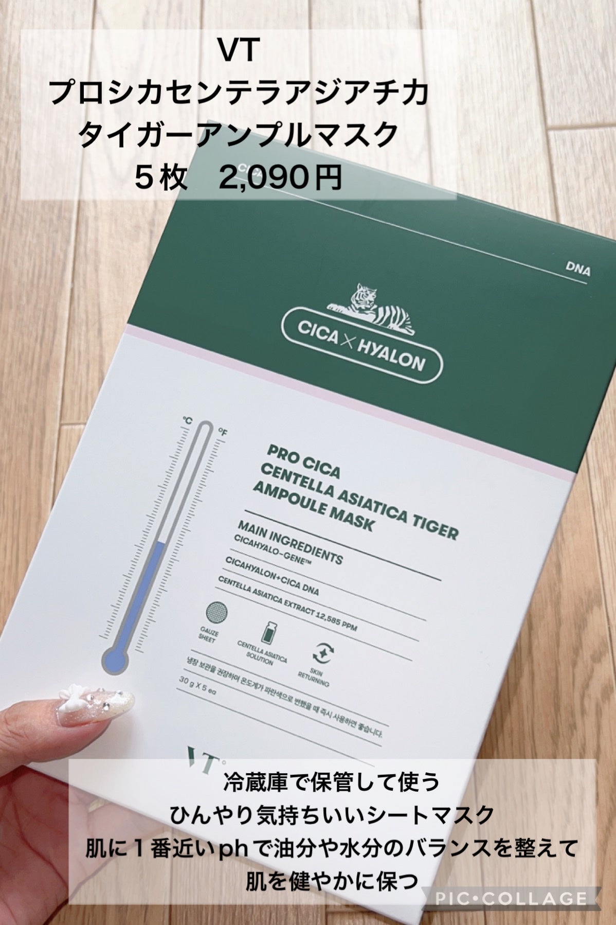 プロシカ センテラアジアチカ タイガーアンプルマスク/VT/シートマスク・パックを使ったクチコミ(2枚目)