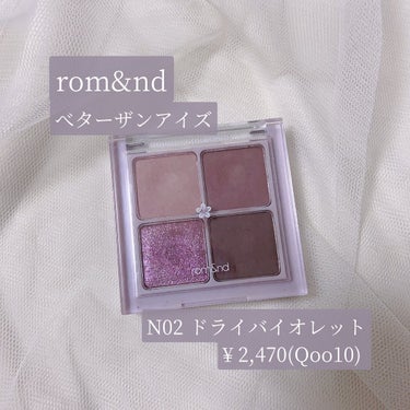 ベターザンアイズ ミルクシリーズ/rom&nd/アイシャドウパレットを使ったクチコミ（1枚目）