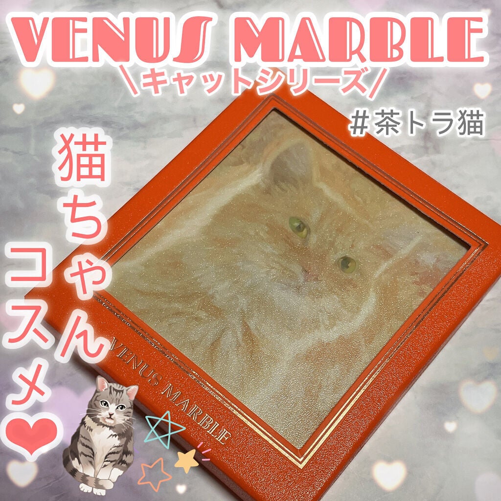 Venus Marble アイシャドウキャットシリーズ/Venus Marble/アイシャドウパレットを使ったクチコミ(1枚目)