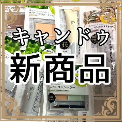 &.パレットコンシーラー/キャンドゥ/パレットコンシーラーを使ったクチコミ(1枚目)