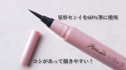 リキッドアイライナー ex/パラドゥ/リキッドアイライナーを使ったクチコミ(3枚目)