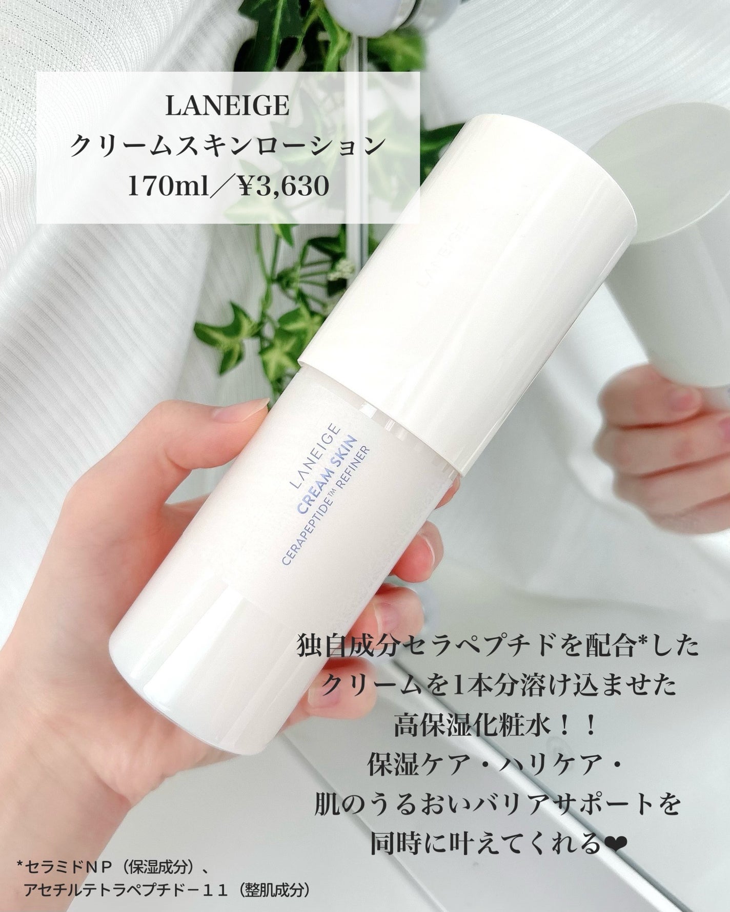 クリームスキン ローション/LANEIGE/化粧水を使ったクチコミ(2枚目)