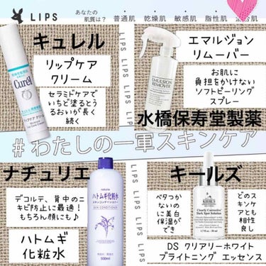 #わたしの一軍スキンケア 


☆キュレル
★リップケア クリーム
4.2g／¥850(税別)

【効果】
・医薬部外品‼️
・唇をしっかり潤し、密着コート処方で潤いをしっかり閉じ込める
・乾燥などの外