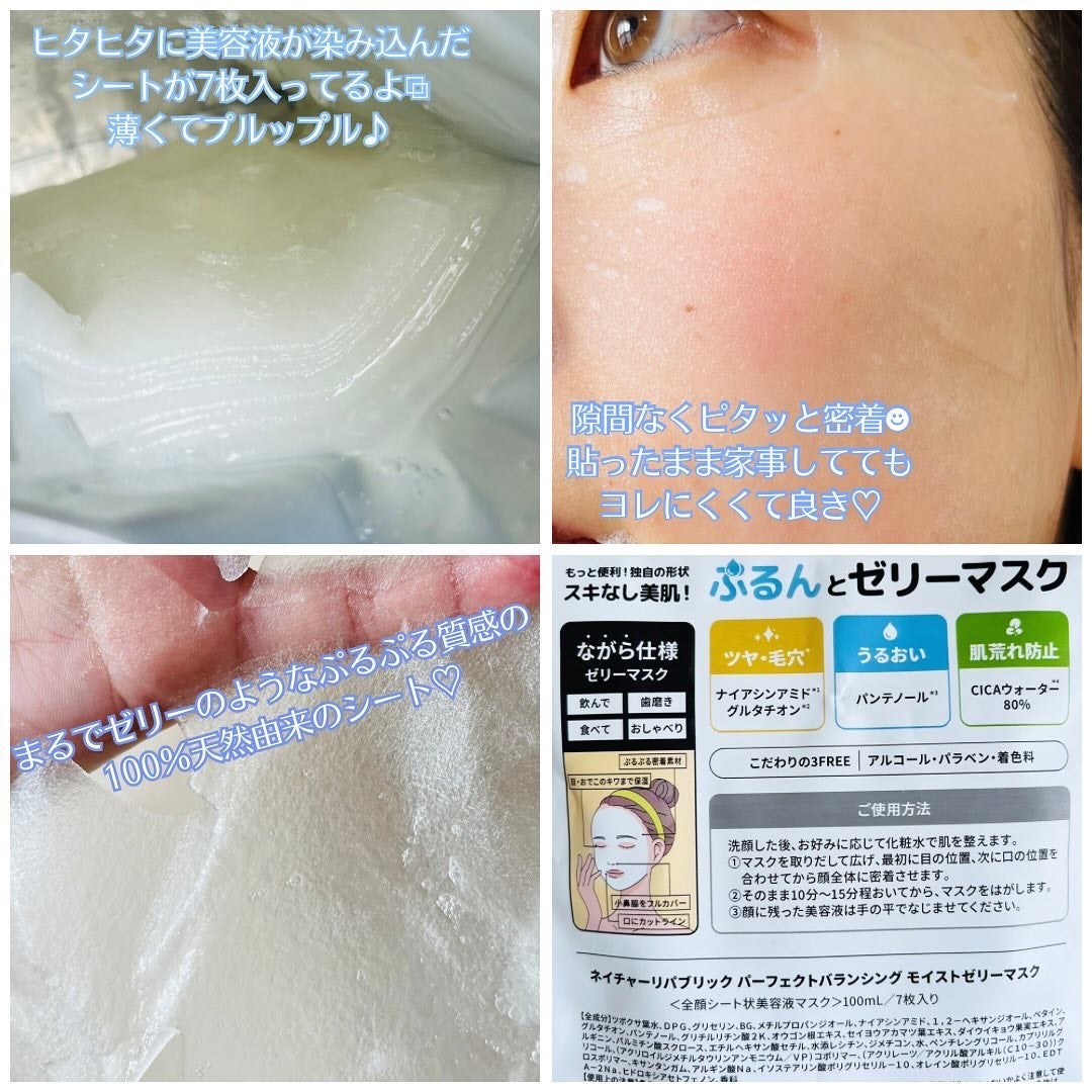パーフェクトバランシング モイストゼリーマスク/ネイチャーリパブリック/シートマスク・パックを使ったクチコミ(2枚目)